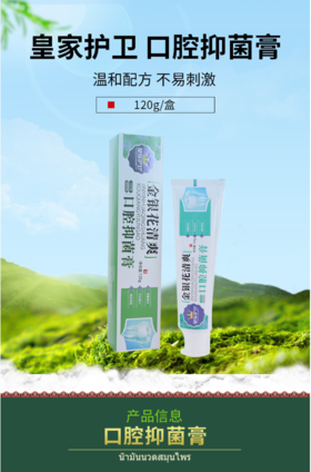 皇家护卫®金银花清爽口腔抑菌膏120g/盒