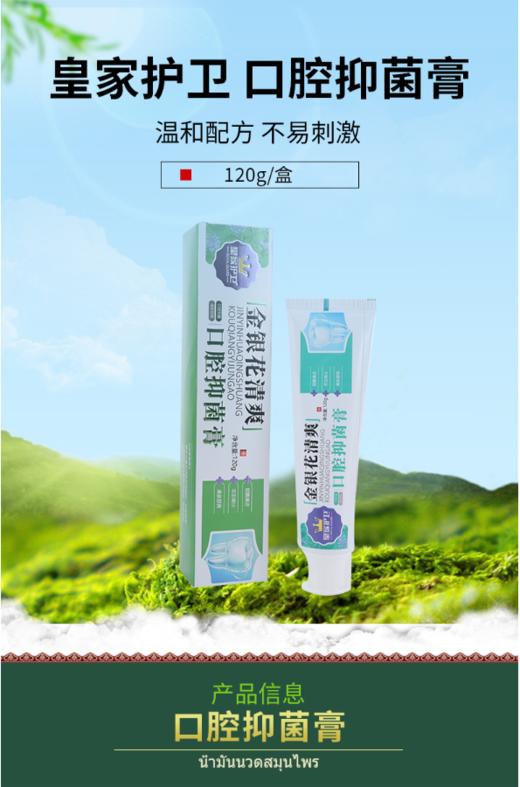 皇家护卫®金银花清爽口腔抑菌膏120g/盒 商品图0