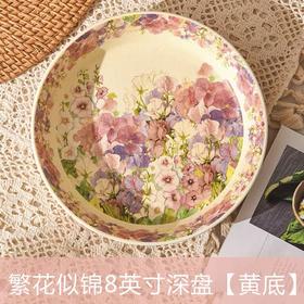 华典繁花似锦8英寸米色深盘