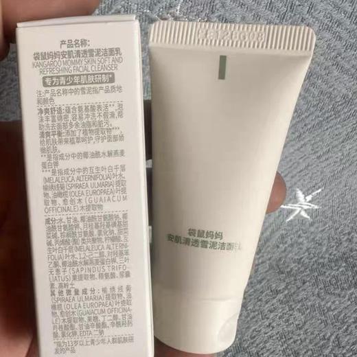 袋鼠妈妈青少年洗面奶安肌清透雪泥洁面乳15g青春期男女孩控油改善痘黑头 商品图1