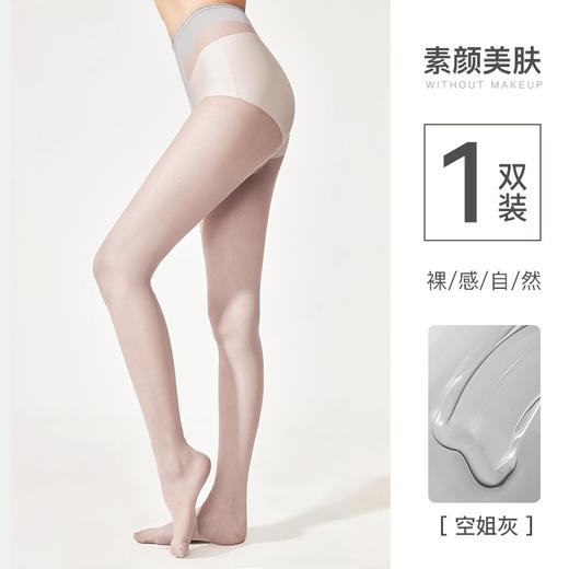 雀说 【2条装】丝袜女薄款防勾丝隐形光腿神器 商品图9