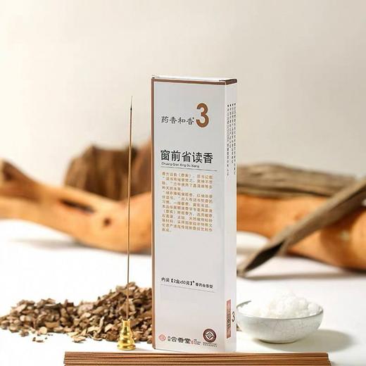 古城药香和香牌窗前省读香100g 商品图0