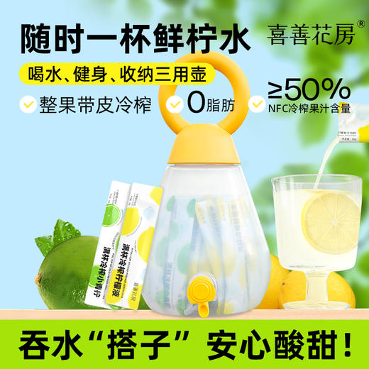 喜善花房冷榨黄柠檬液/小青柠|1秒一杯鲜柠水！清新酸爽补维C 商品图3