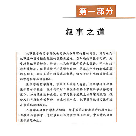 叙事缓和医疗 李飞 著 叙事医学为患者医生沟通搭建桥梁建立良好医患关系 案例研究问卷调查 中国协和医科大学出版社9787567926035 商品图4