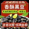 【19.9抢500g❗香酥黑豆】甄选绿心酥脆黑豆，颗粒饱满，蛋白质含量高，盐炒熟黑豆即食零食小包原味炒货香酥无油盐焗五香无添加 商品缩略图3