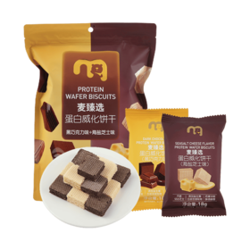 【MDL】麦臻选蛋白威化饼干288g（黑巧克力味+海盐芝士味）