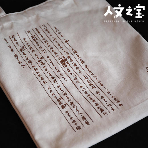 【人文之宝】鲁迅系列 · 初版封面系列帆布包 商品图2
