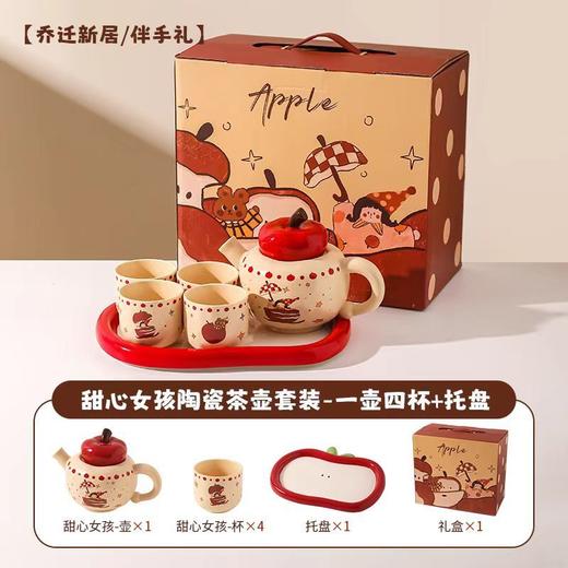 屿鹿苹果甜心女孩一壶四杯带陶瓷托盘 商品图0