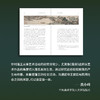 藩屏：明代藩王的艺术与权力（柯律格代表作 一部逆转“边缘”与“他者”的明代藩王物质文化史 填补研究空白） 商品缩略图3