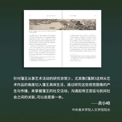 藩屏：明代藩王的艺术与权力（柯律格代表作 一部逆转“边缘”与“他者”的明代藩王物质文化史 填补研究空白） 商品图3