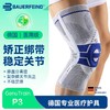 【保而防】（BAUERFEIND）升级款护膝防滑款 单只装 GenuTrainP3 商品缩略图0