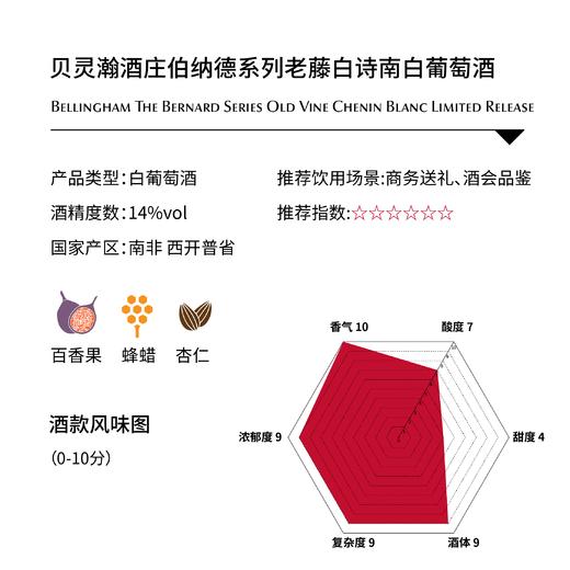 贝灵瀚酒庄伯纳德系列老藤白诗南白葡萄酒 Bellingham The Bernard Series Old Vine Chenin Blanc Limited Release 商品图1