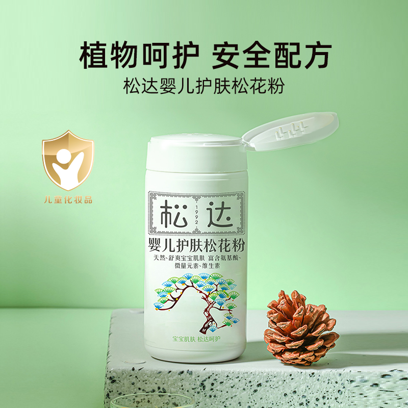 松达52g婴儿护肤松花粉