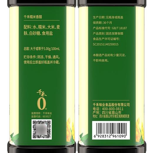 千禾零添加糯米香醋 1L 商品图4