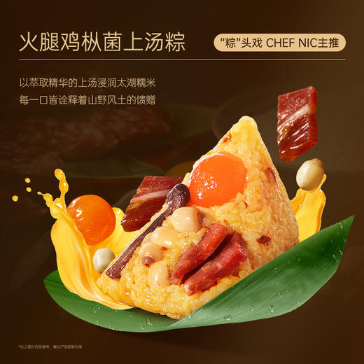 【端午限定】锋味派 尊享粽子礼盒10粒装 1000g 商品图2