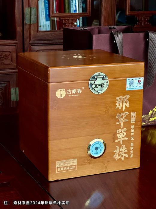 2025年春茶【那罕单株】 选自那罕组46号茶农李贵宏家古树；古寨春拥有那罕茶祖采摘权；500克/箱 数量稀少 商品图0