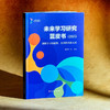 未来学习研究蓝皮书 2025 洞察学习新趋势 走进教育新未来 杨振峰 商品缩略图3