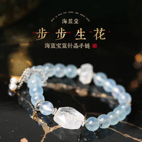 【新品灵机生活馆海蓝宝水晶手链手串 送礼