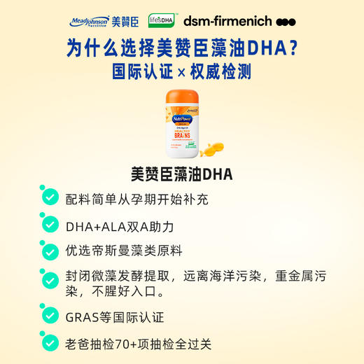 【一口价】美赞臣dha小金藻帝斯曼海藻油婴幼儿童孕妇DHA 商品图1