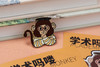 【新款现货】学术吗喽系列磁吸徽章 阅见文创 周边  大学问 广西师范大学出版社 商品缩略图6