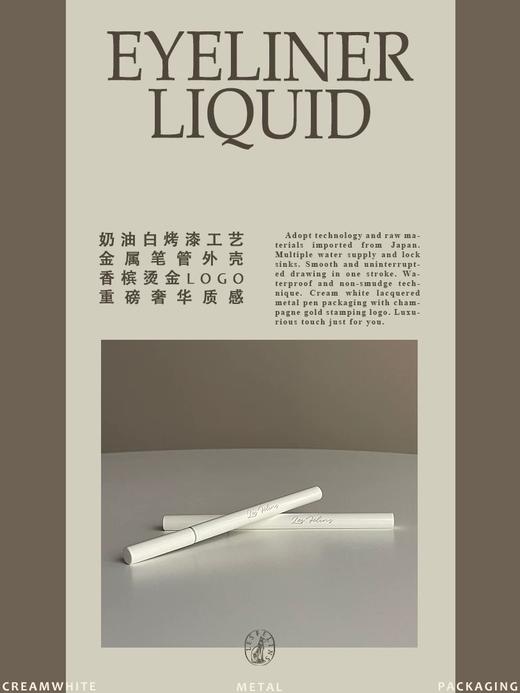 猫科动物防水勾勒眼线液笔EL01摩卡碎钻 商品图2