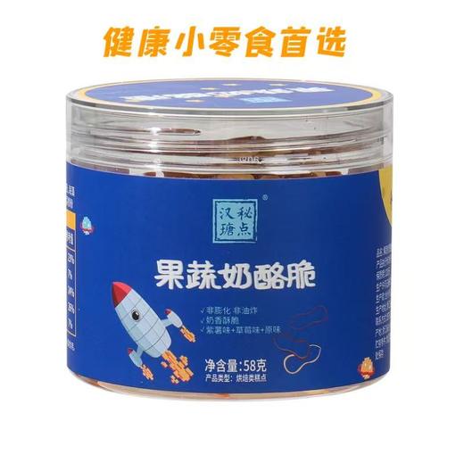 【汉瑭秘点 果蔬奶酪脆】饼干网红儿童零食健康小吃营养休闲食品 商品图3