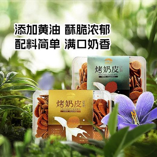 【好吃又补钙】烤奶皮锅巴健康 高钙高蛋白零食 含652毫克钙  29克蛋白质 内蒙古特色  158g/盒 商品图0