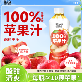 轻上100  %果汁苹果汁饮品1L大瓶装配料干净