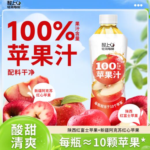 轻上100  %果汁苹果汁饮品1L大瓶装配料干净 商品图0