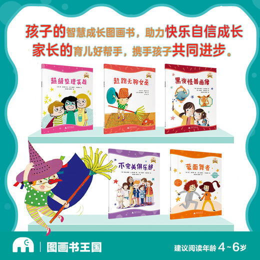 魔法象  “棒小孩”智慧成长图画书（全5册）  （意）蒂·奥尔西  著 商品图0