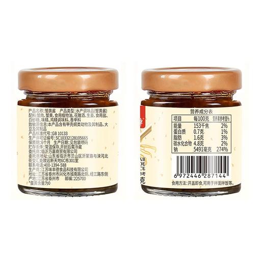 聚便利x山姆云山半蟹黄酱 100g 商品图4