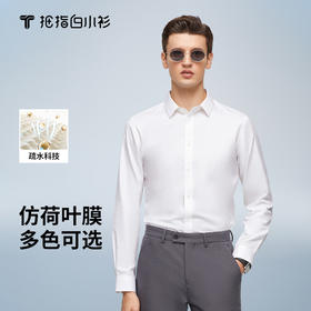 拇指白小T舒棉防污衬衫