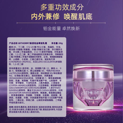 【休休专属】碧泉之谜 舒缓维稳抗皱紧致臻爱铂金尊宠乳霜 商品图3