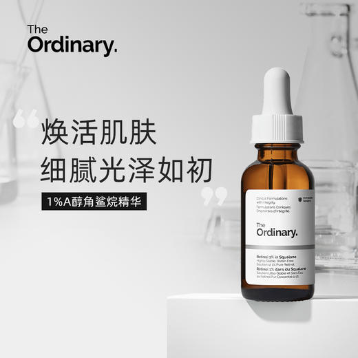 品牌授权The Ordinary1%视黄醇A醇角鲨烷紧致淡纹精华30ml 商品图1