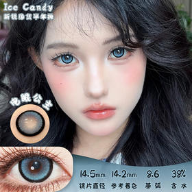 ICE CANDY 电眼公主 半年抛 两片 14.5mm 参考着色 14.2mm 基弧 8.6 含水 38% 新锐国货