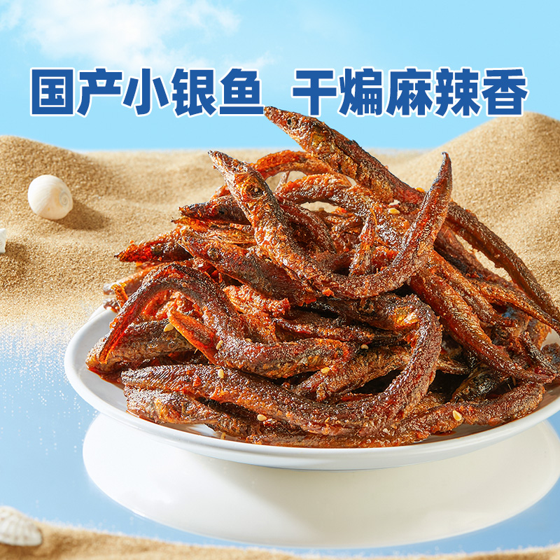 干煸小银鱼（麻辣味）105g