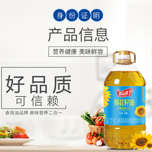 CD厨道纯葵花籽油5L 商品图4