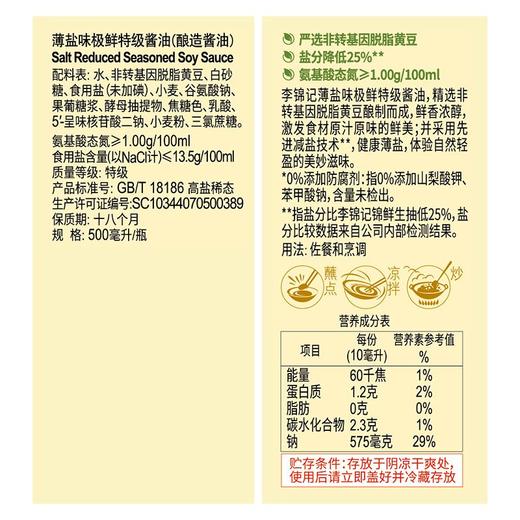 聚便利x山姆李锦记薄盐味极鲜酱油 500ml 0添加防腐剂 商品图4