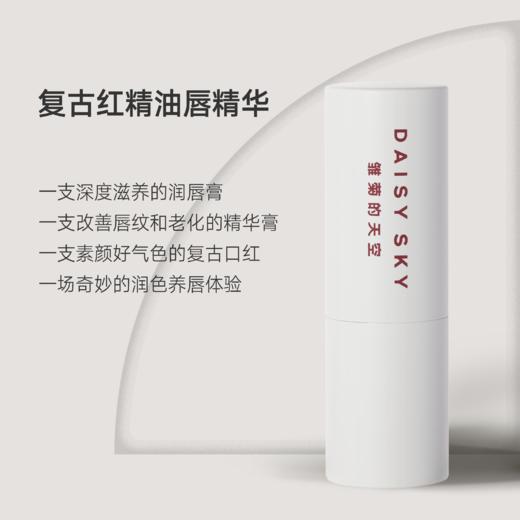DAISY SKY雏菊的天空丨祖母玫瑰唇部精华膏 商品图2