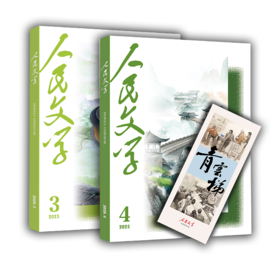 范稳长篇小说新作《青云梯》全本（2025年03期+04期）