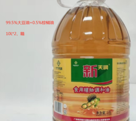 【广报智选自营】新天润食用植物调和油10L*2（99.5豆+0.5棕）