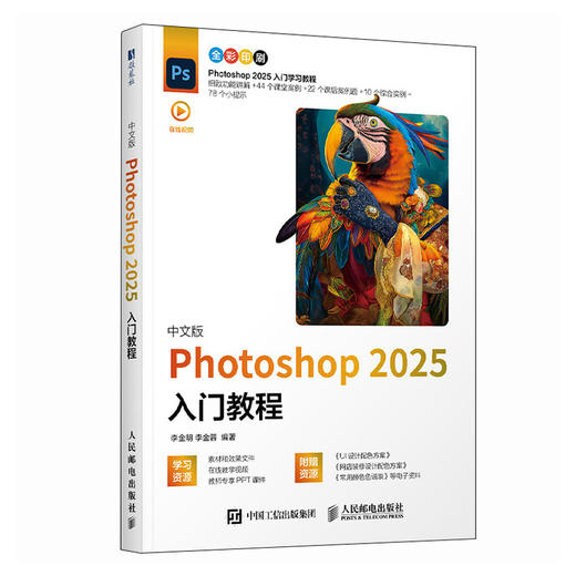ps教程书籍2025新版中文版 Photoshop 2025入门教程ps完全自学教程adobe*美工后期调色师平面设计 商品图4