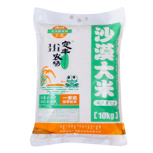 内蒙古通辽市奈曼旗定丰农场稻花香2号沙漠大米10kg/袋 商品图0