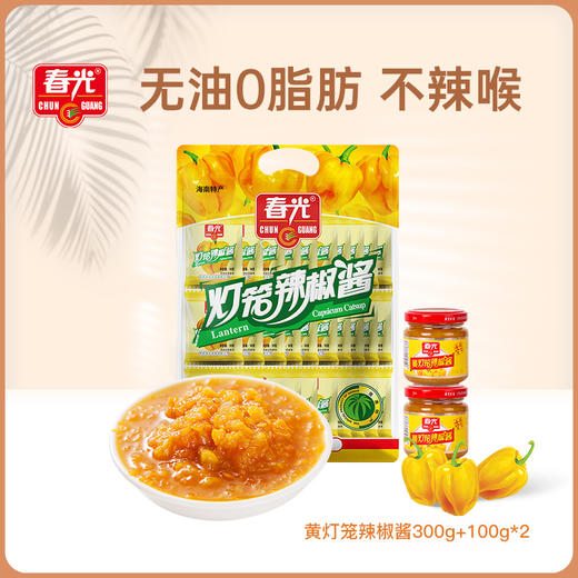 黄灯笼辣椒酱（香辣）(300g小袋装+100g*2瓶装)调味酱 商品图0