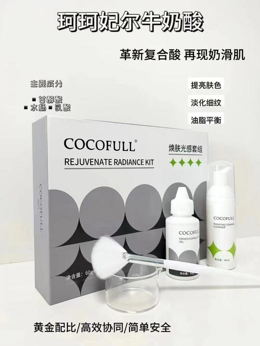 珂珂妃尔牛奶酸变白变滑祛暗沉抗氧化一套60ml酸➕40ml洁面！ 面部可用25次全身可用5-10次。 商品图3