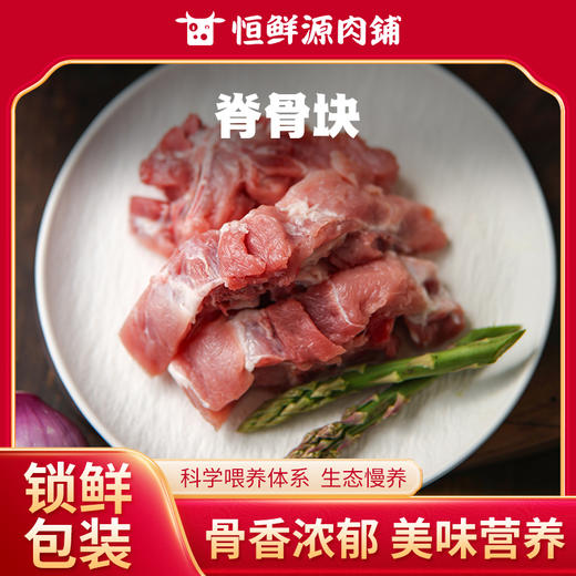 【锁鲜装】脊骨块400g/盒 商品图0