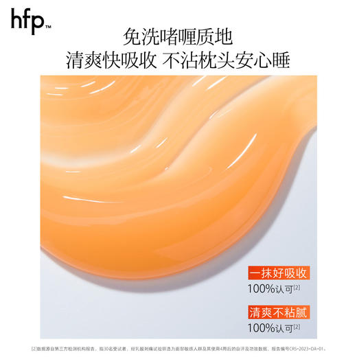 【正品直售】hfp™整肌细腻修护面膜 商品图3