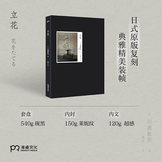 立花 [日]川濑敏郎 商品图4