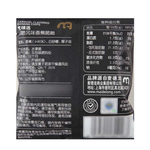 【MDL】麦臻选焦糖香蕉脆脆280g 商品图5