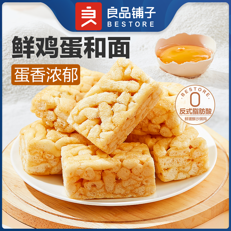 【限时一口价8.9元】鲜蛋酥沙琪玛500g